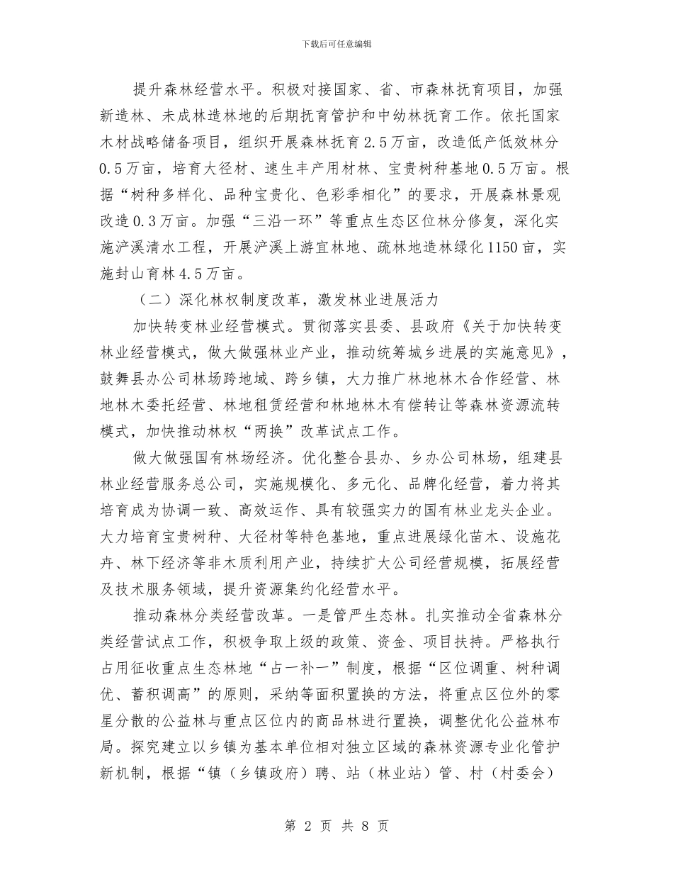 林业局2024年工作意见与林业局2024年度法治宣传教育工作要点汇编_第2页