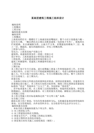 上海某住宅小区机电工程施工组织设计(DOC34页)