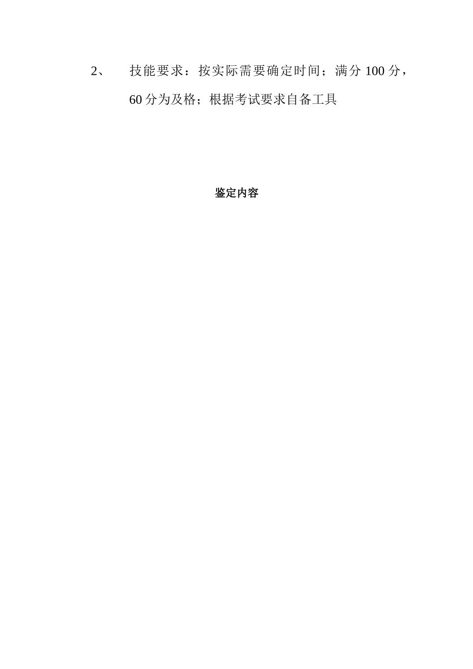 高级模具工鉴定标准_第2页