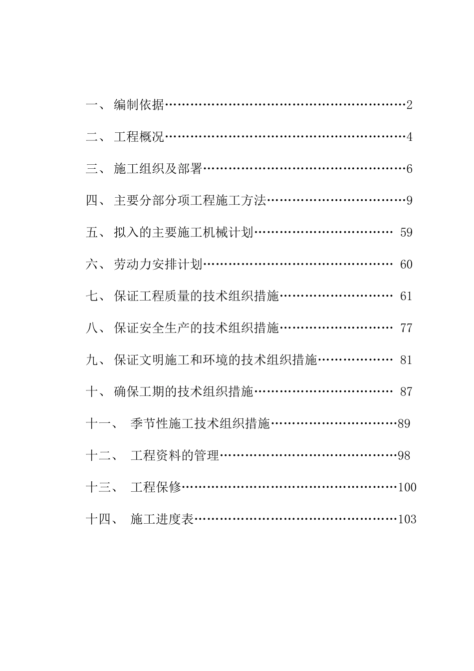 别墅群施工组织设计3_第2页