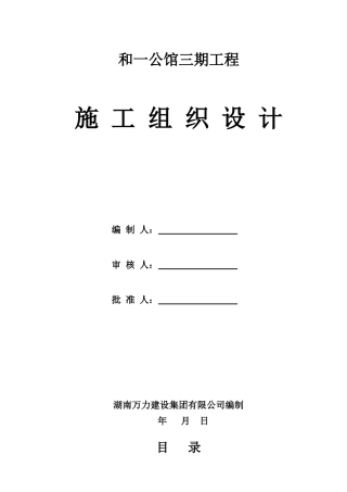 别墅群施工组织设计3