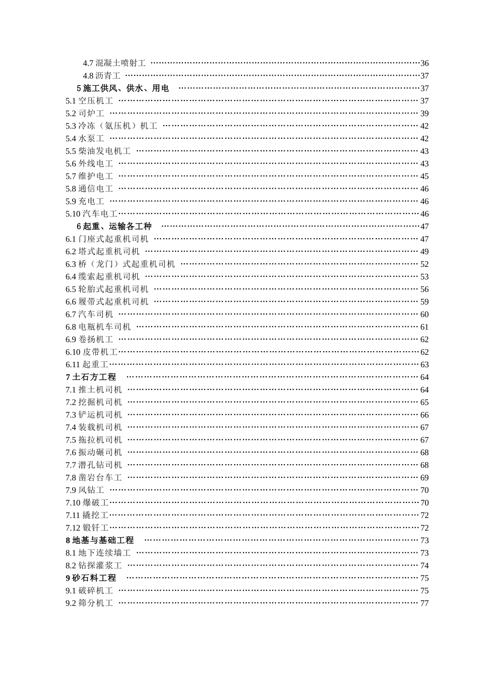 水利工程施工作业人员安全技术操作规程(73个)_第3页