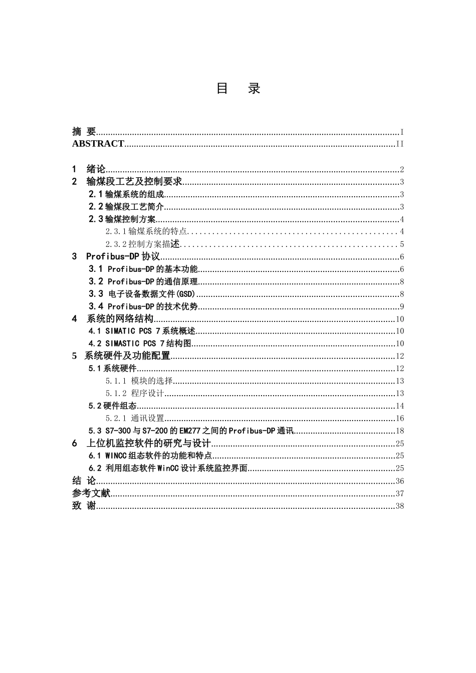 西门子现场总线在电厂输煤控制系统的应用_第3页