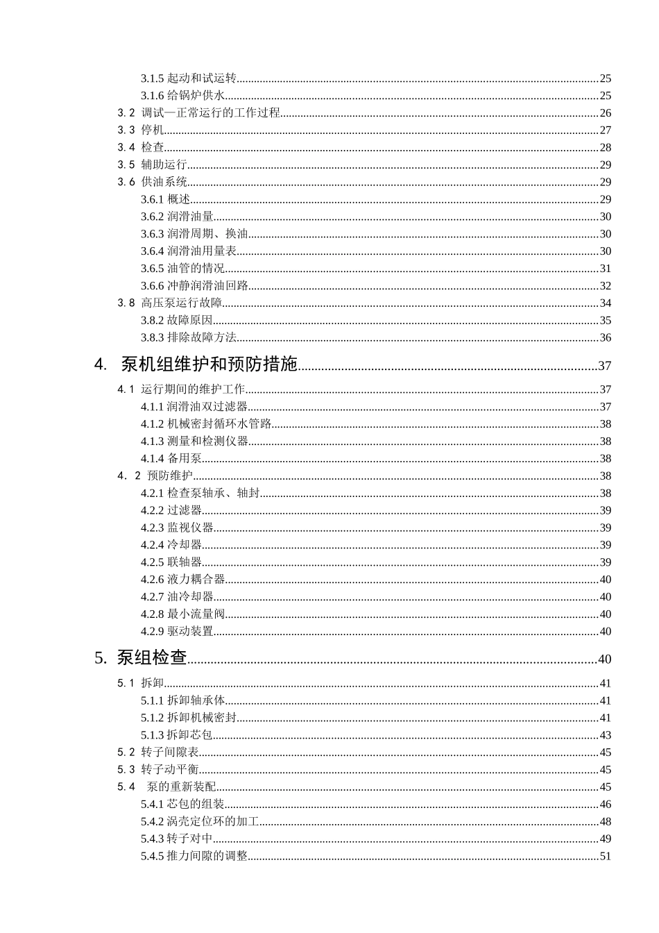 给水泵使用说明书_第2页