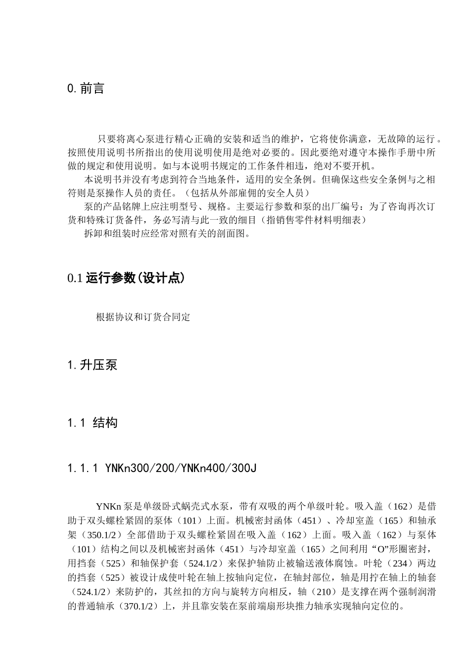 给水泵使用说明书_第3页