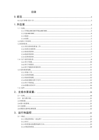 给水泵使用说明书