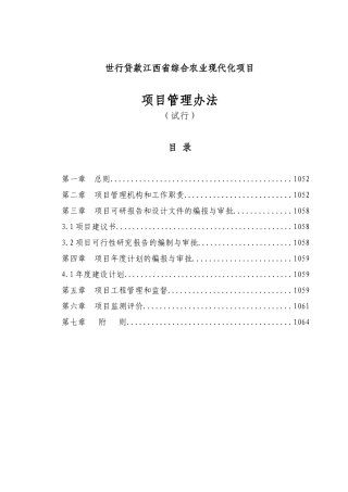 世行贷款江西省综合农业现代化项目
