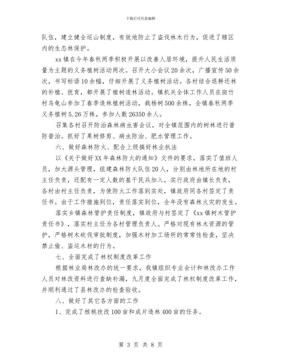 林业局2024年度工作总结范文与林业局个人工作总结汇编_第3页