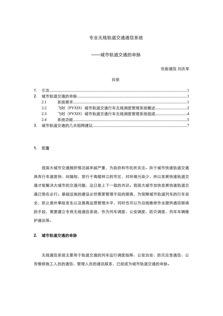 专业无线轨道交通通信系统_第1页