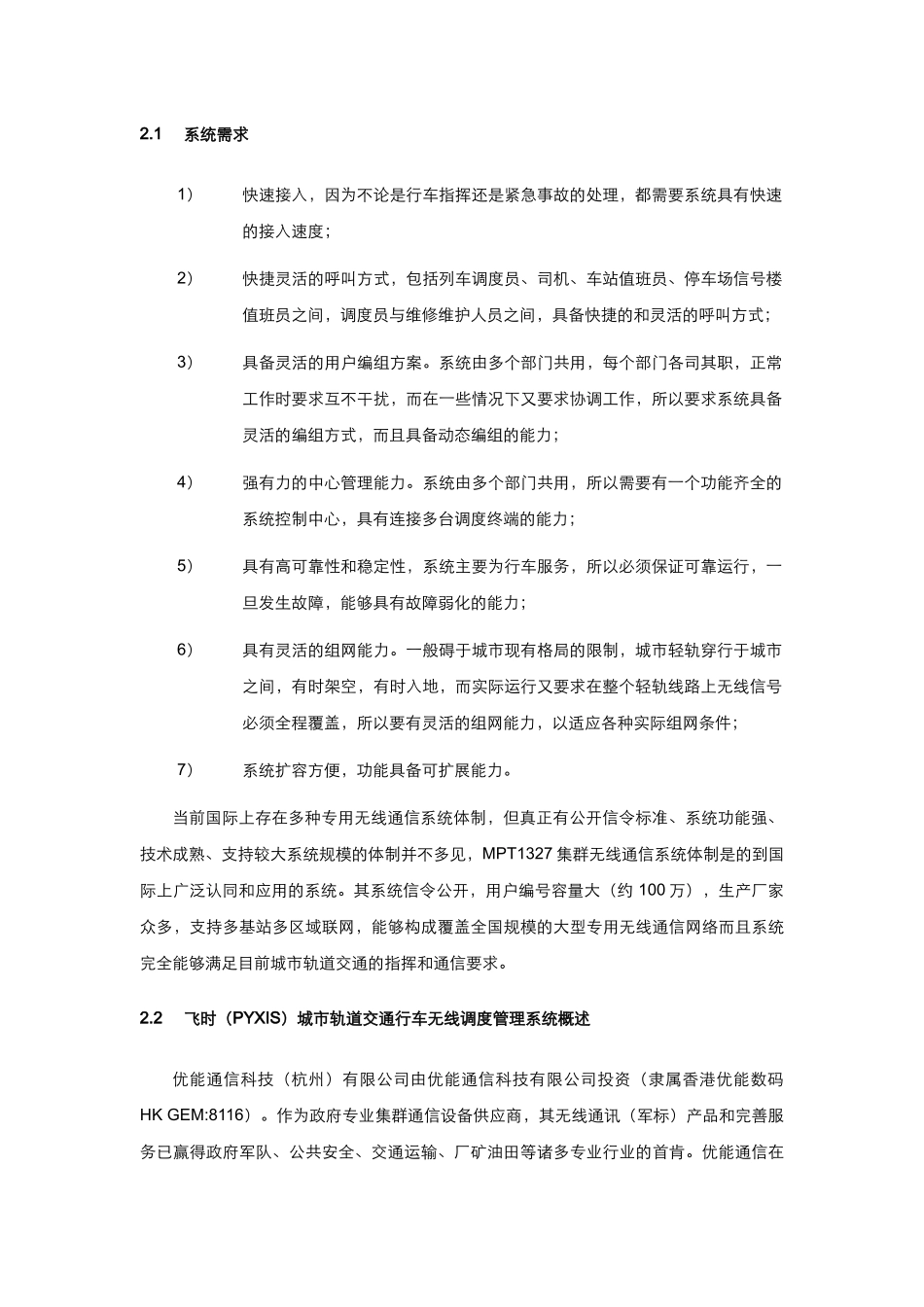 专业无线轨道交通通信系统_第2页
