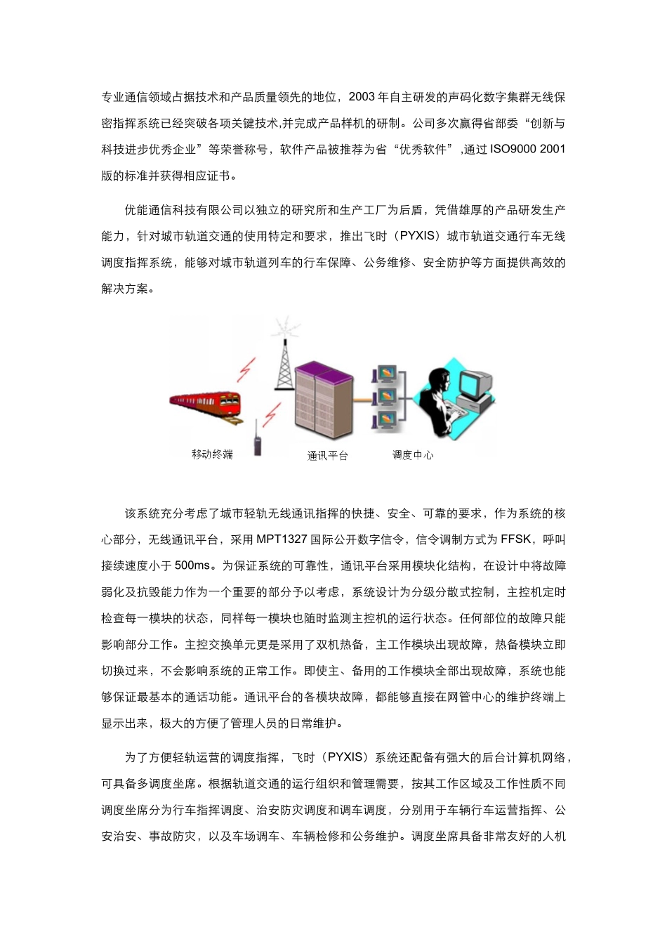 专业无线轨道交通通信系统_第3页