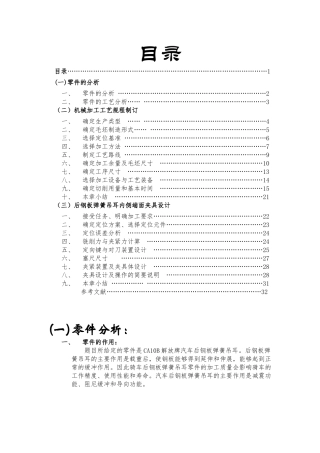 解放牌汽车后钢板弹簧吊耳-课程设计(DOC32页)