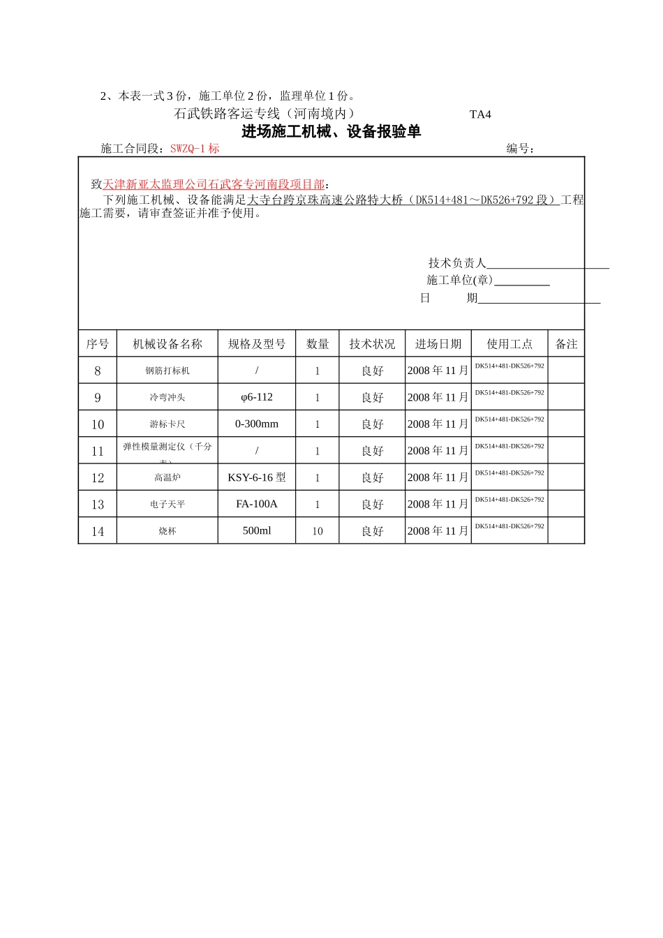 进场施工机械、设备报验单_第2页