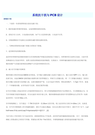 系统抗干扰与PCB设计