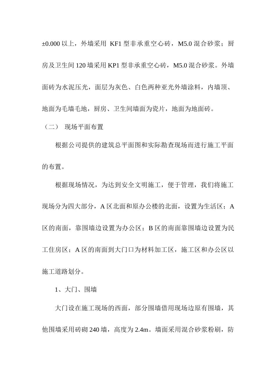 住宅楼施工组织设计(DOC 86页)_第2页