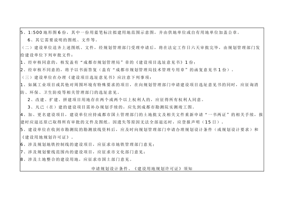 【房地产】《房地产项目报建流程详解》_第2页