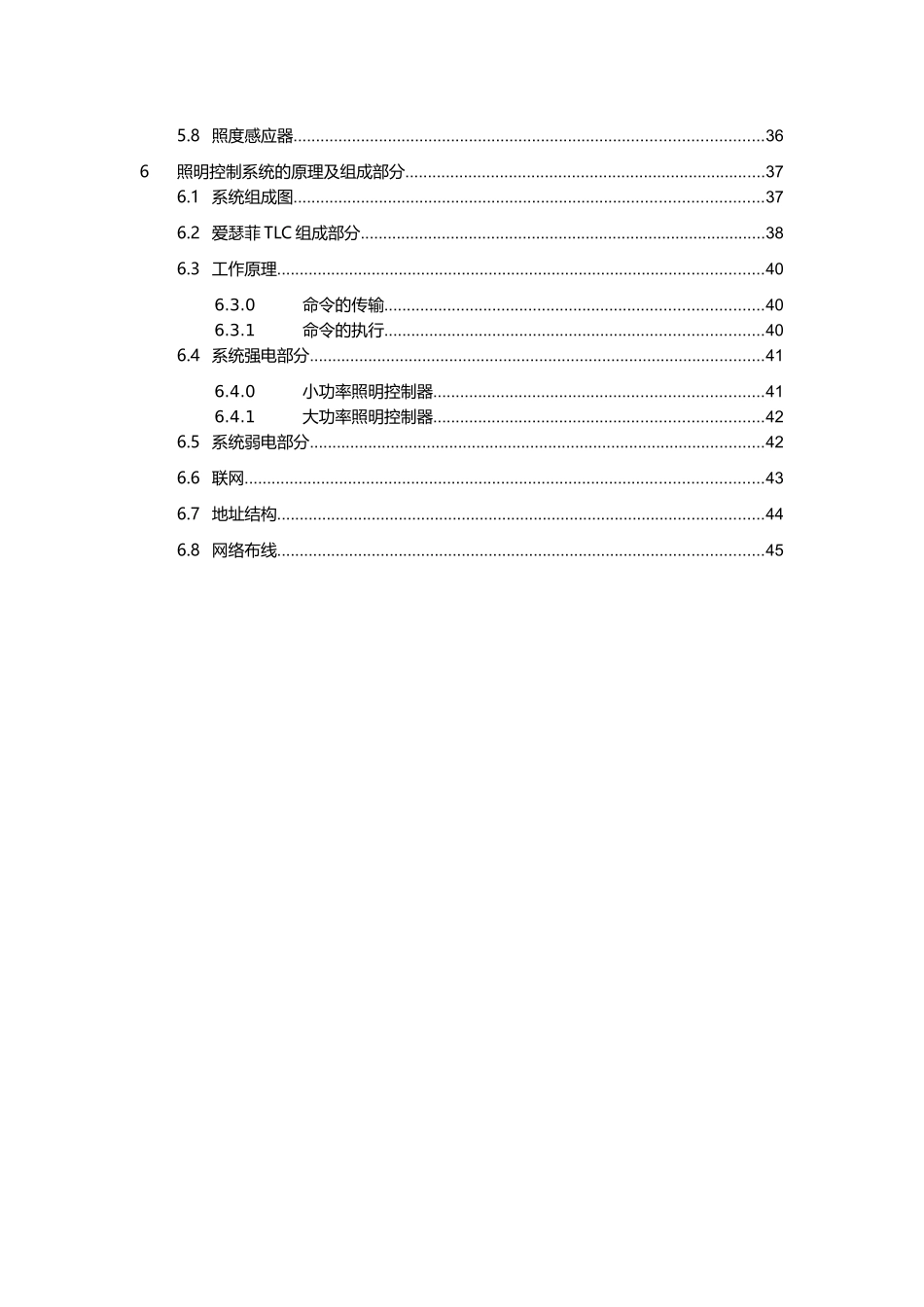 酒店智能照明控制方案培训资料_第2页