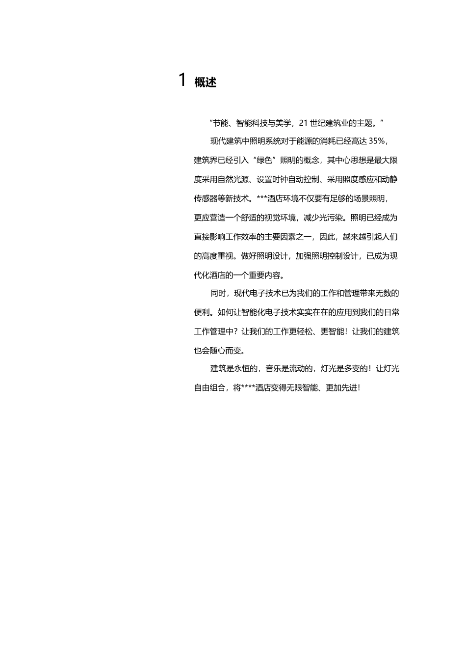 酒店智能照明控制方案培训资料_第3页