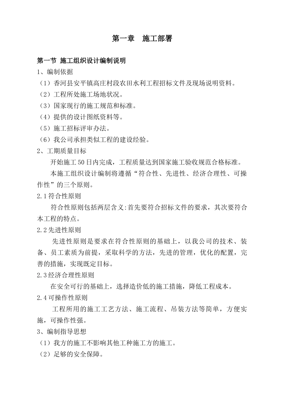 农田水利工程培训资料_第2页