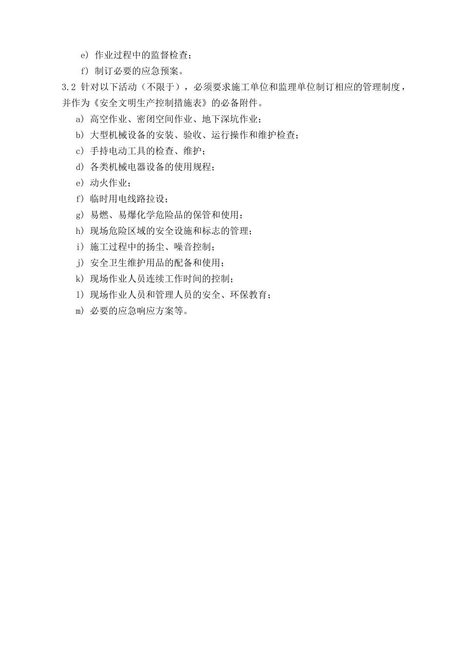 SEG001施工现场安全风险与环境因素识别指引_第2页