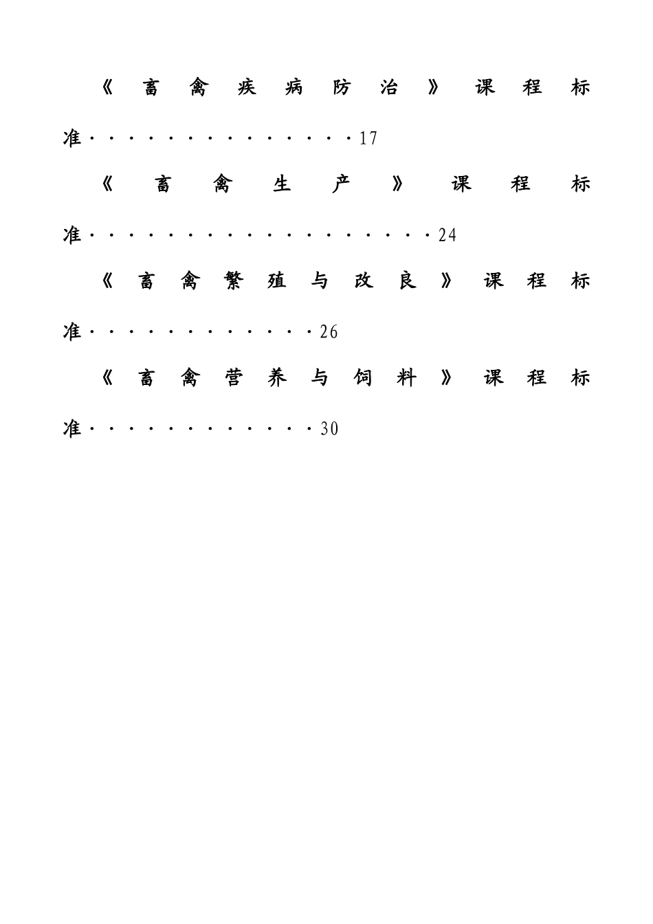 畜牧兽医专业实施计划_第3页