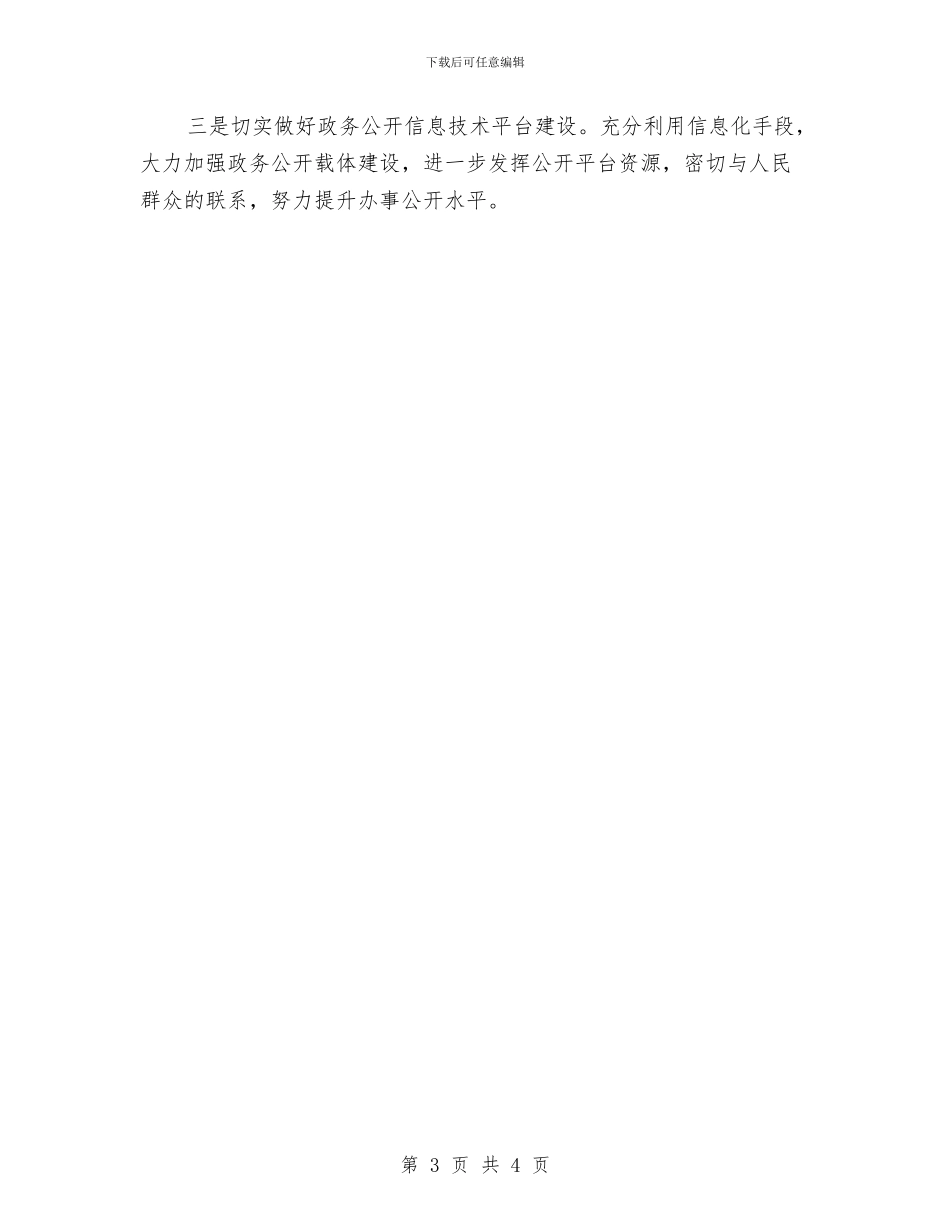 林业局2024年政务公开工作要点与林业局2024年爱鸟周活动工作总结汇编_第3页