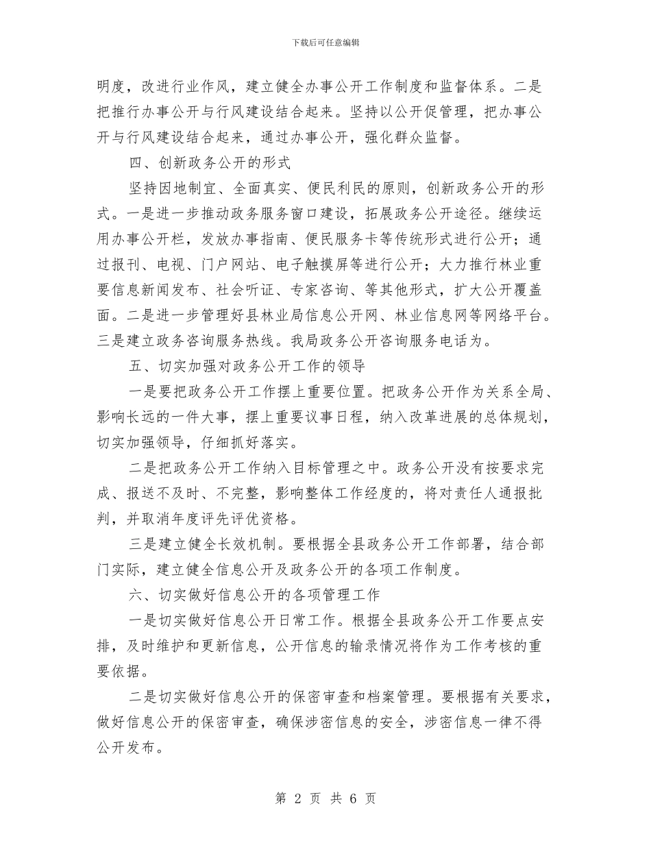 林业局2024年政务公开工作要点与林业局2024年病虫害防治检疫半年工作总结汇编_第2页