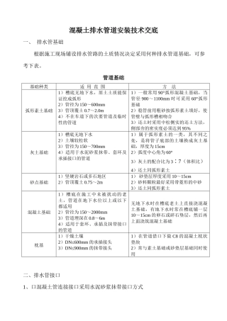 混凝土排水管道安装技术交底