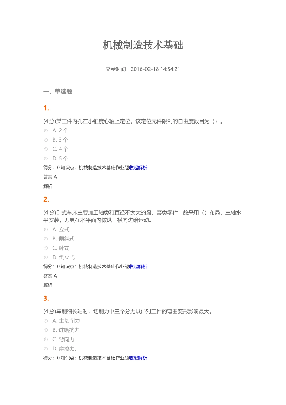 机械制造技术基础(DOC65页)_第1页