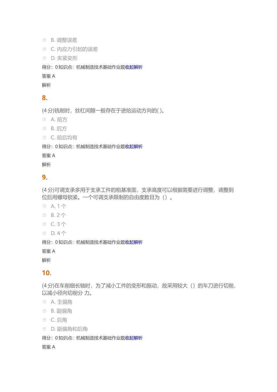 机械制造技术基础(DOC65页)_第3页