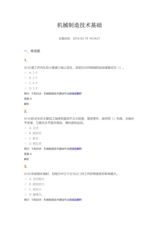 机械制造技术基础(DOC65页)