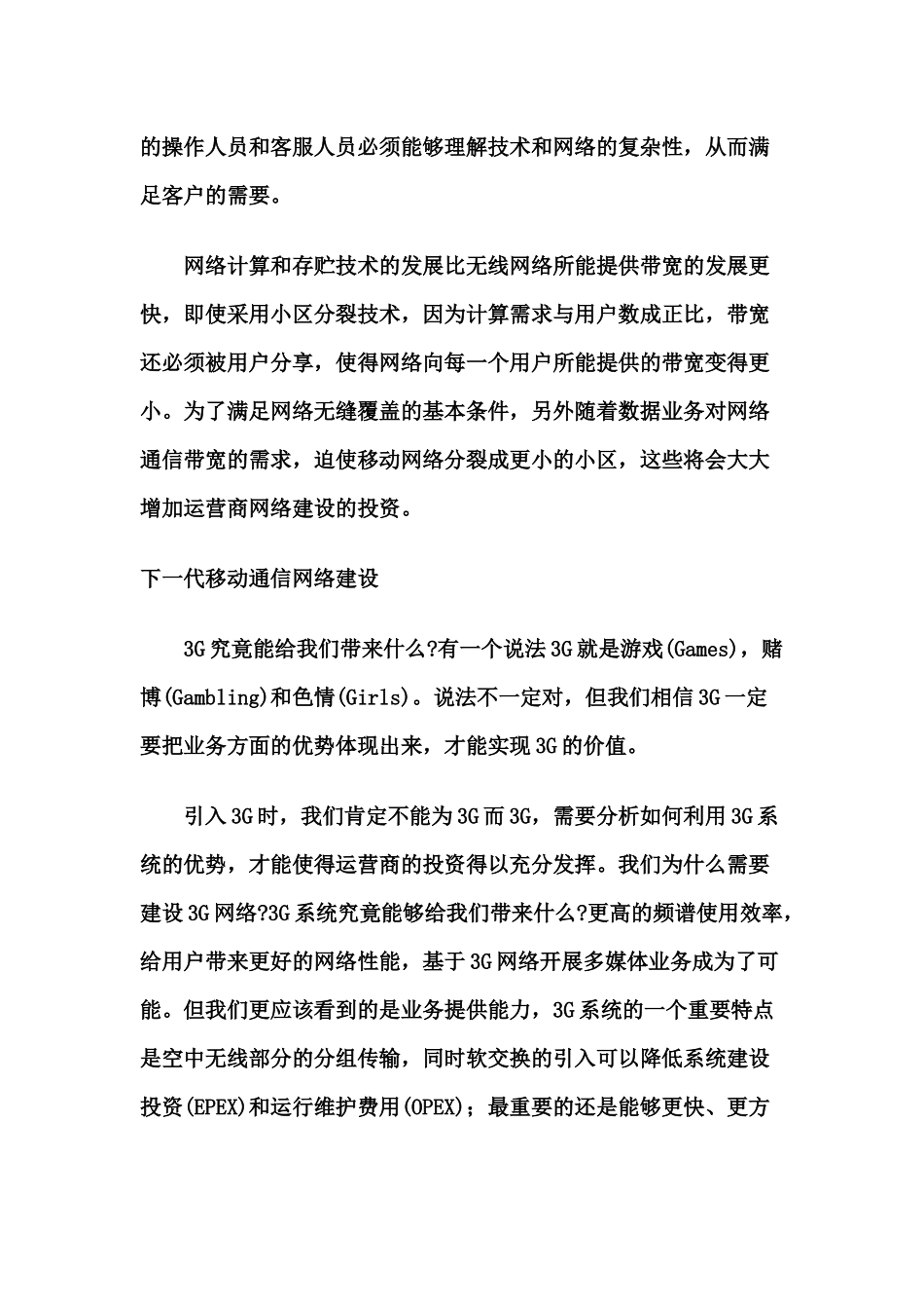 移动通信技术在世界各国运营应用情况_第3页