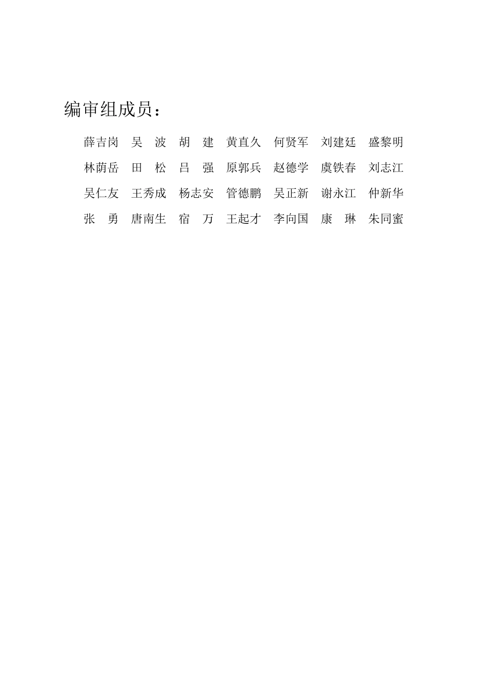 铁路工程质量验收规范_第3页