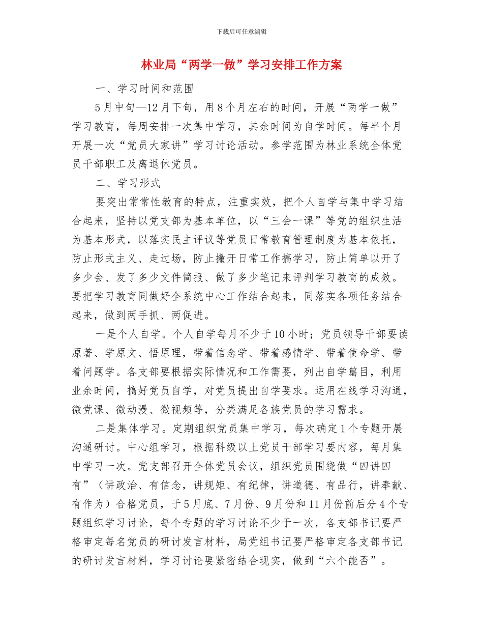 林业局2024年学雷锋活动方案与林业局“两学一做”学习安排工作方案汇编_第3页