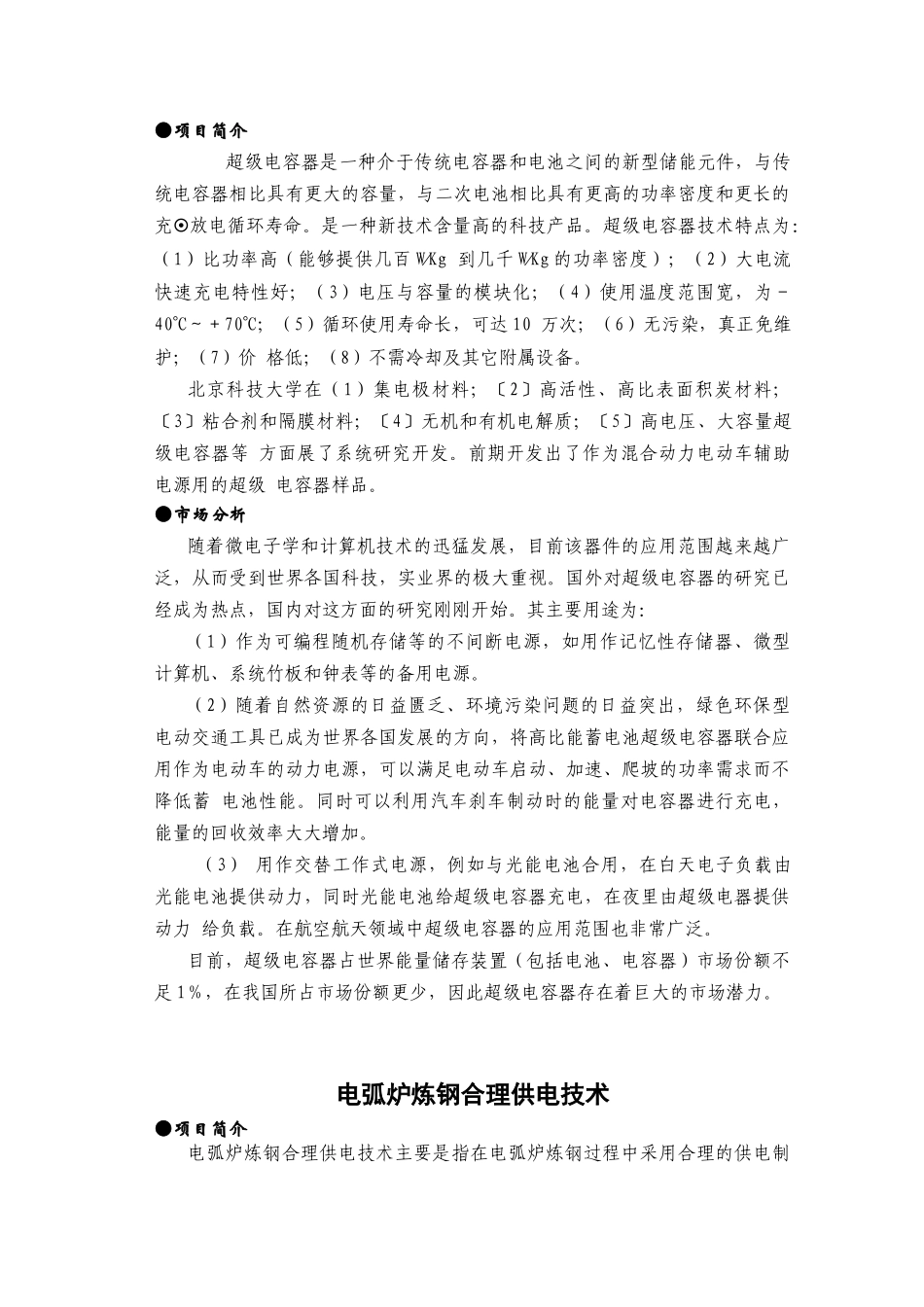 从锰银矿中提取化学二氧化锰和白银_第3页