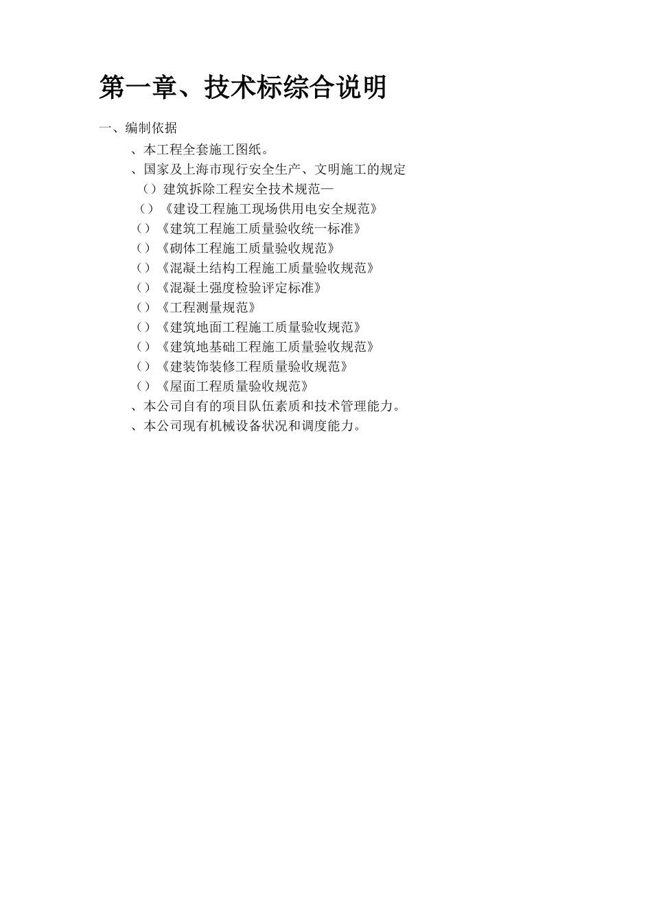 详细施工组织方案(DOC90页)_第3页