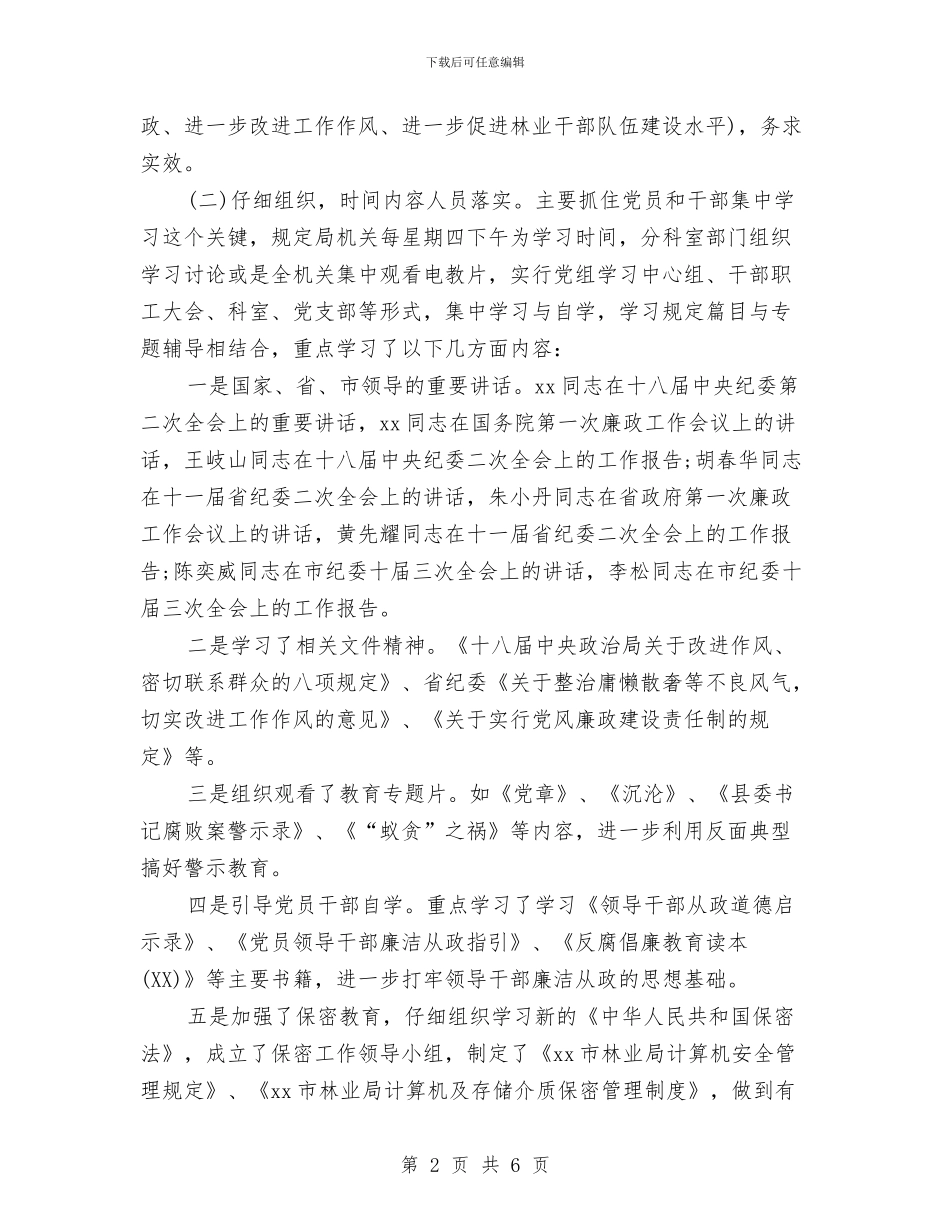 林业局2024年纪律教育学习月活动总结与林业局“十一五”平原绿化工程建设总结汇编_第2页