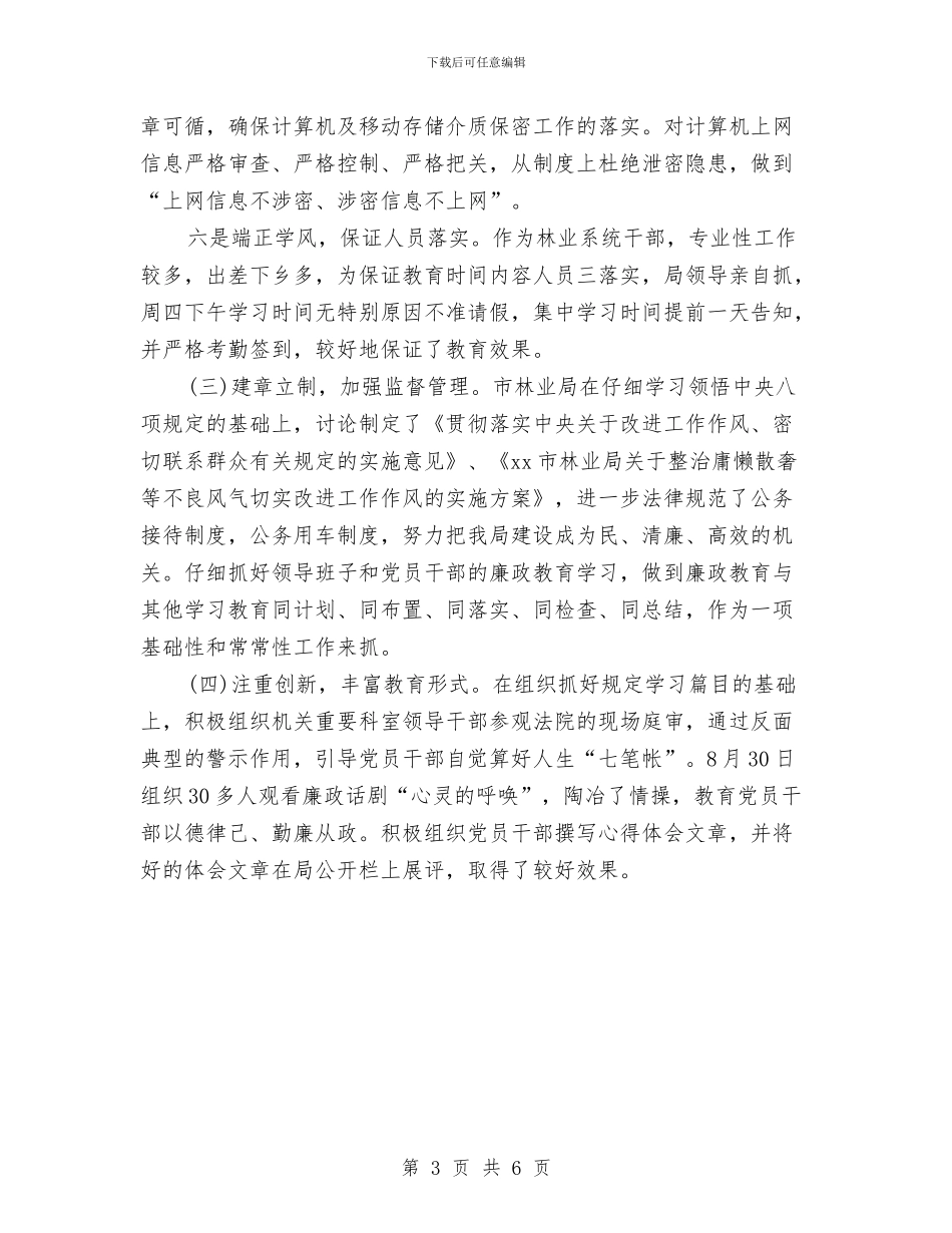 林业局2024年纪律教育学习月活动总结与林业局“十一五”平原绿化工程建设总结汇编_第3页