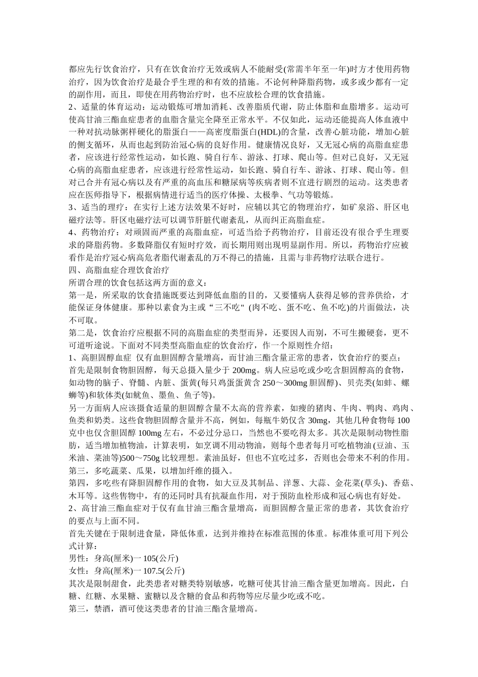 能降血脂、降胆固醇、降甘油三脂的食物和中药_第2页