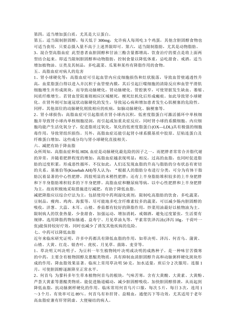 能降血脂、降胆固醇、降甘油三脂的食物和中药_第3页