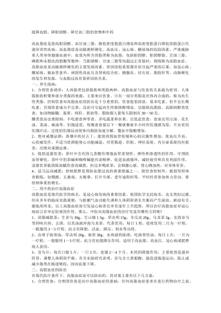 能降血脂、降胆固醇、降甘油三脂的食物和中药