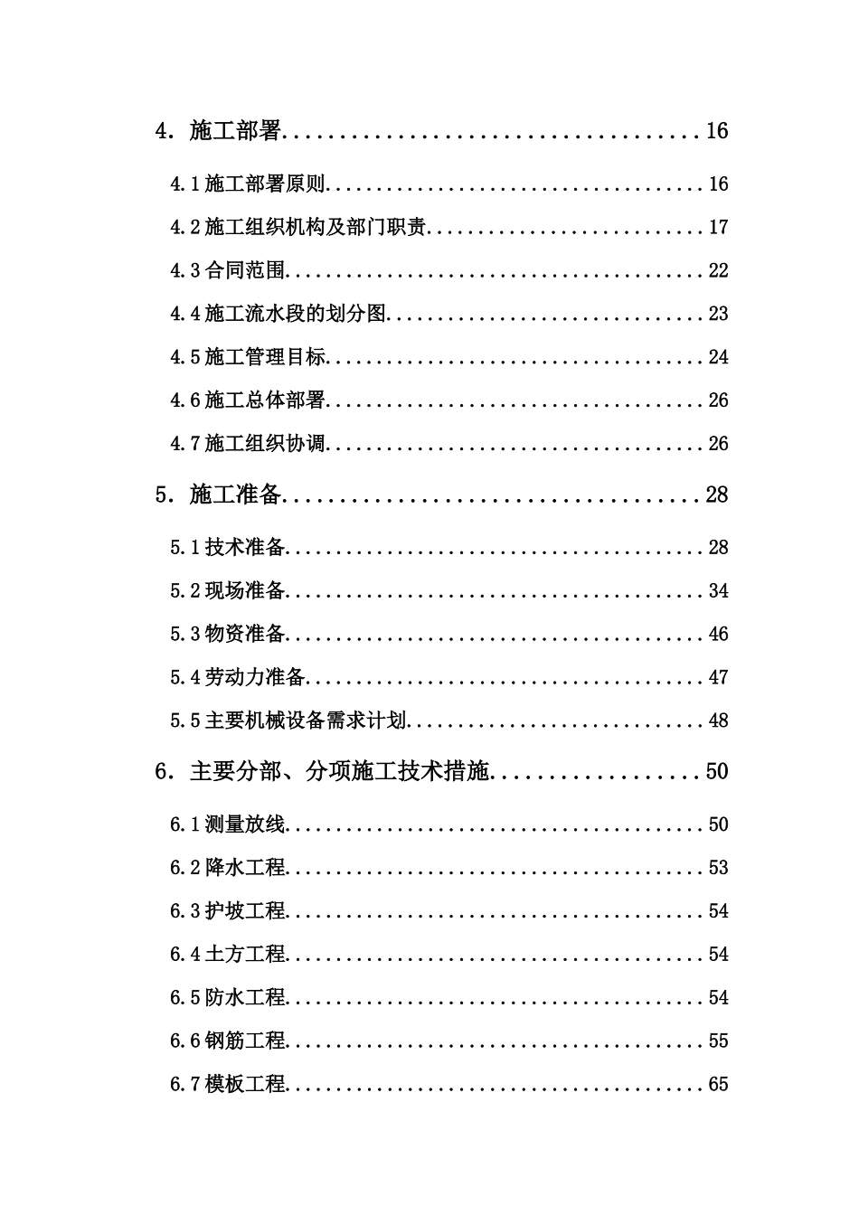 某大厦工程施工组织设计(DOC 204页)_第3页