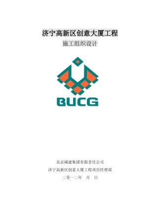某大厦工程施工组织设计(DOC 204页)