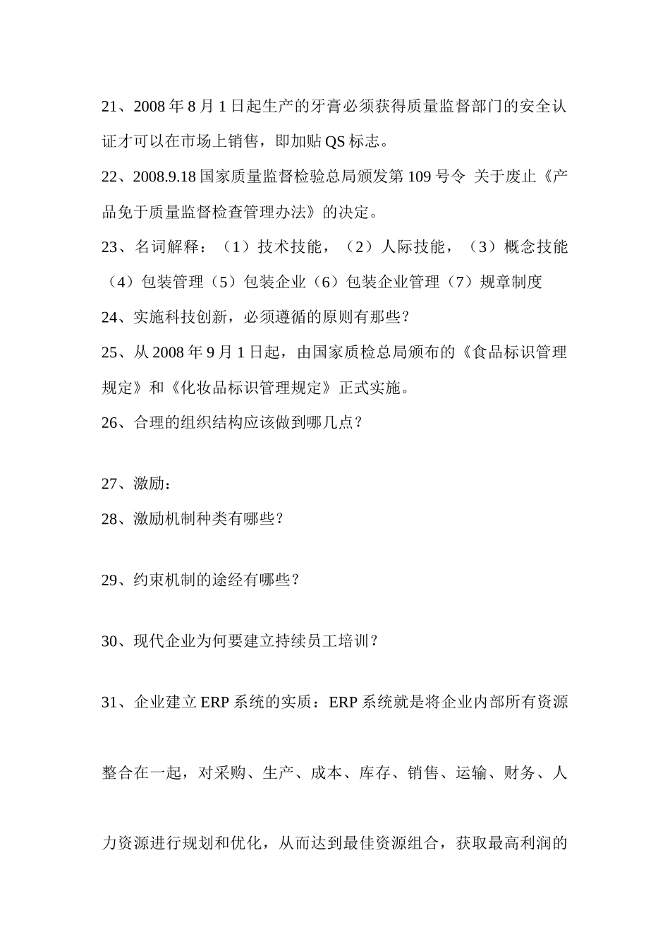 包装管理复习题_第3页