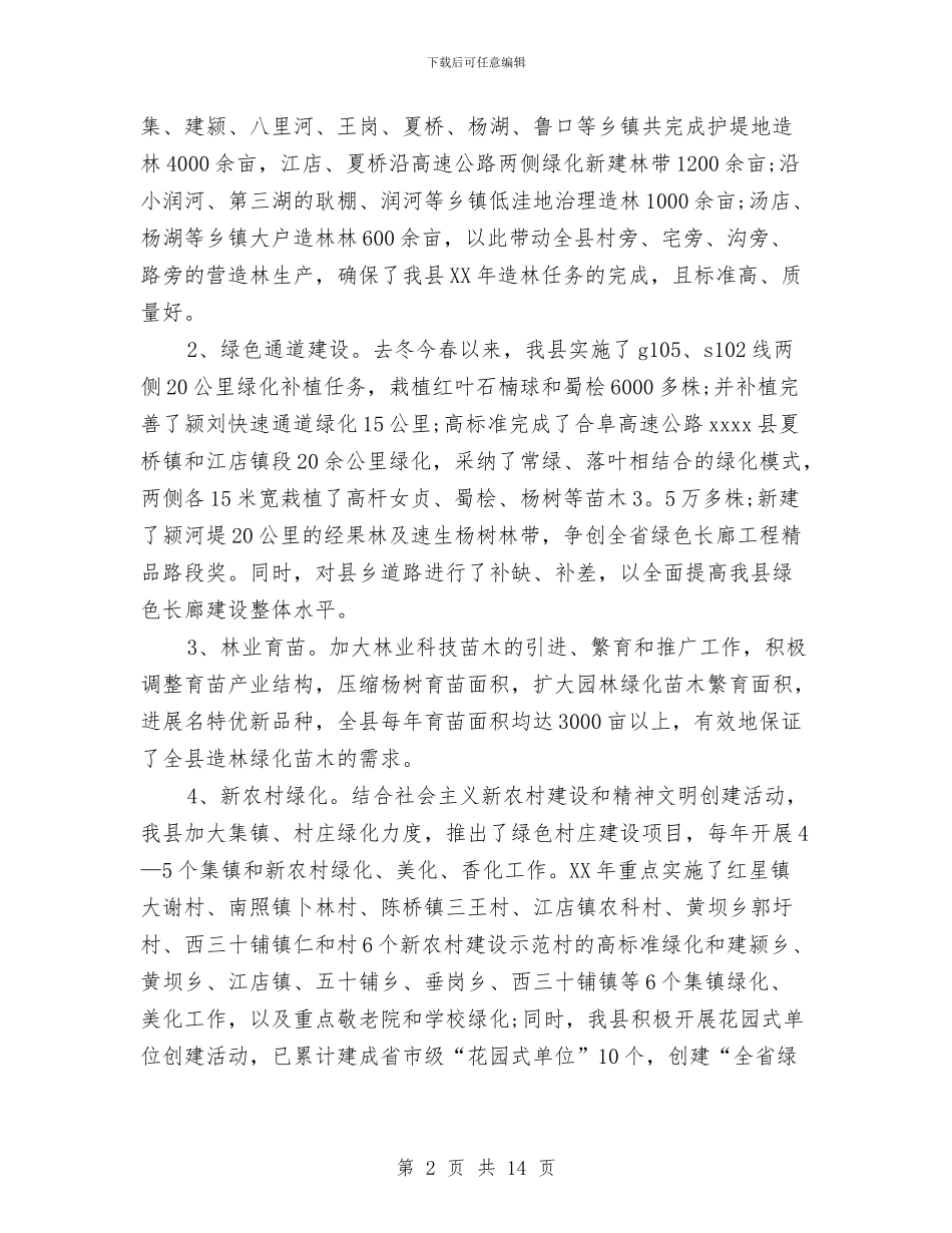 林业局2024年度工作总结与林业局2024年度法治宣传教育工作要点汇编_第2页