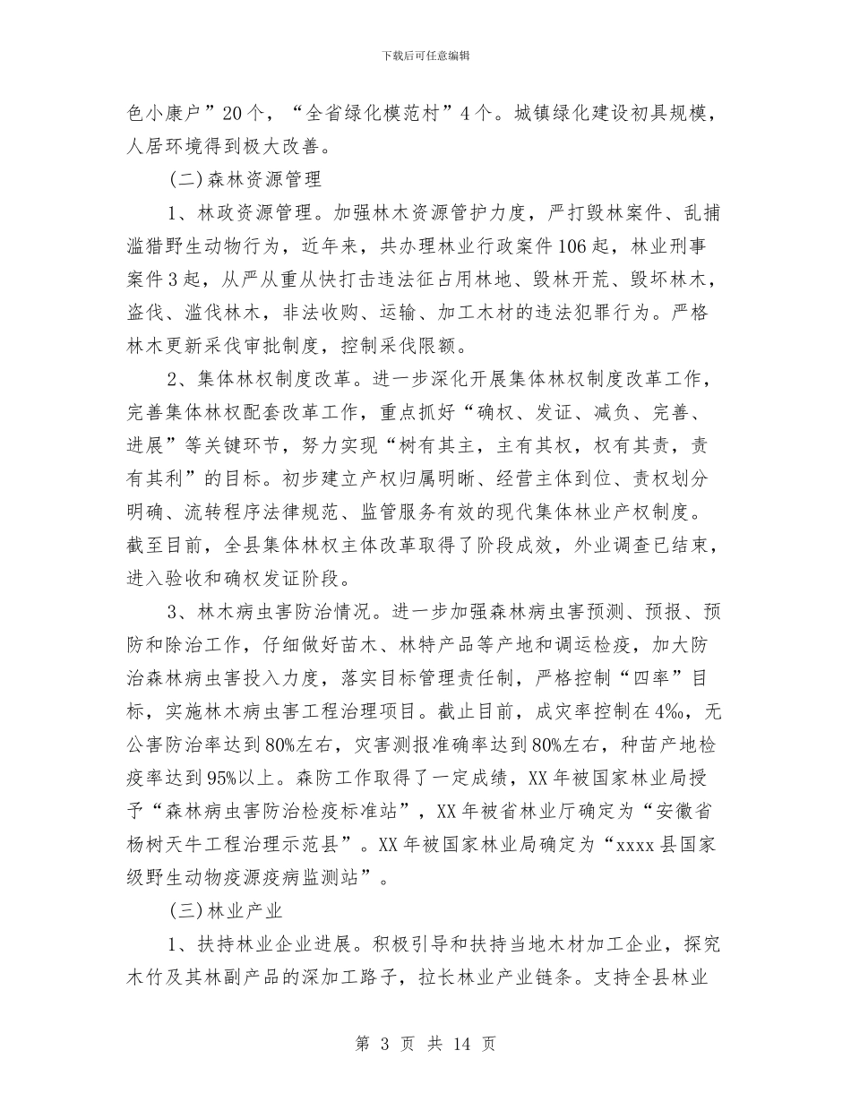 林业局2024年度工作总结与林业局2024年度法治宣传教育工作要点汇编_第3页