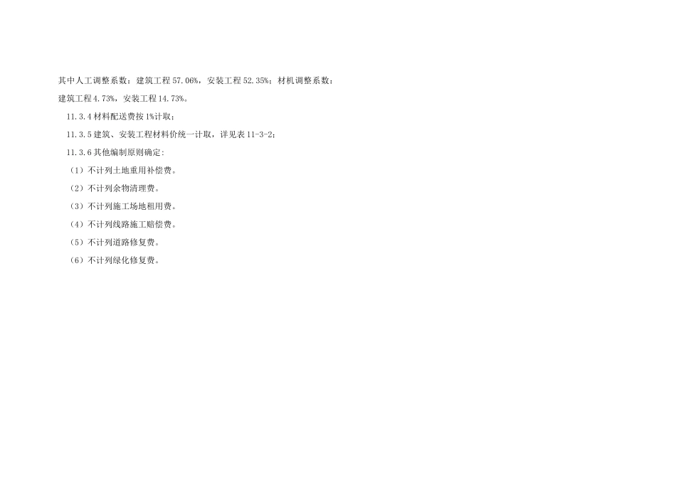 10kv电缆总论(XXXX0311)_第2页