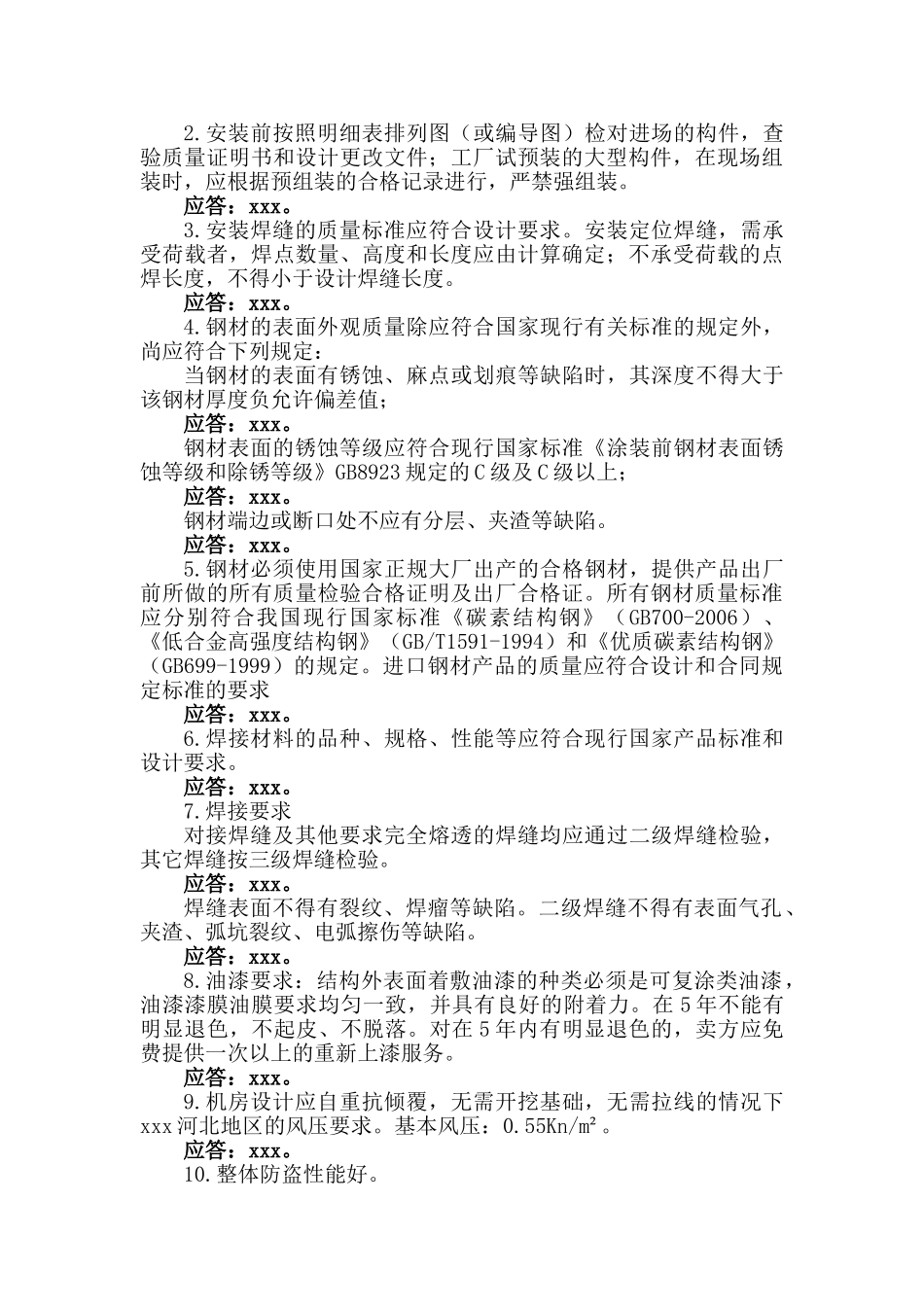 移动基站施工组织方案(DOC58页)_第3页