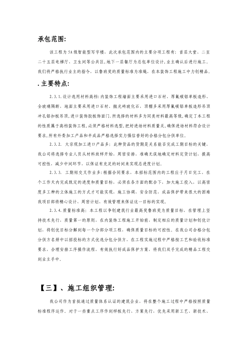 炎黄大厦室内精装修施工组织设计方案(DOC63页)_第2页