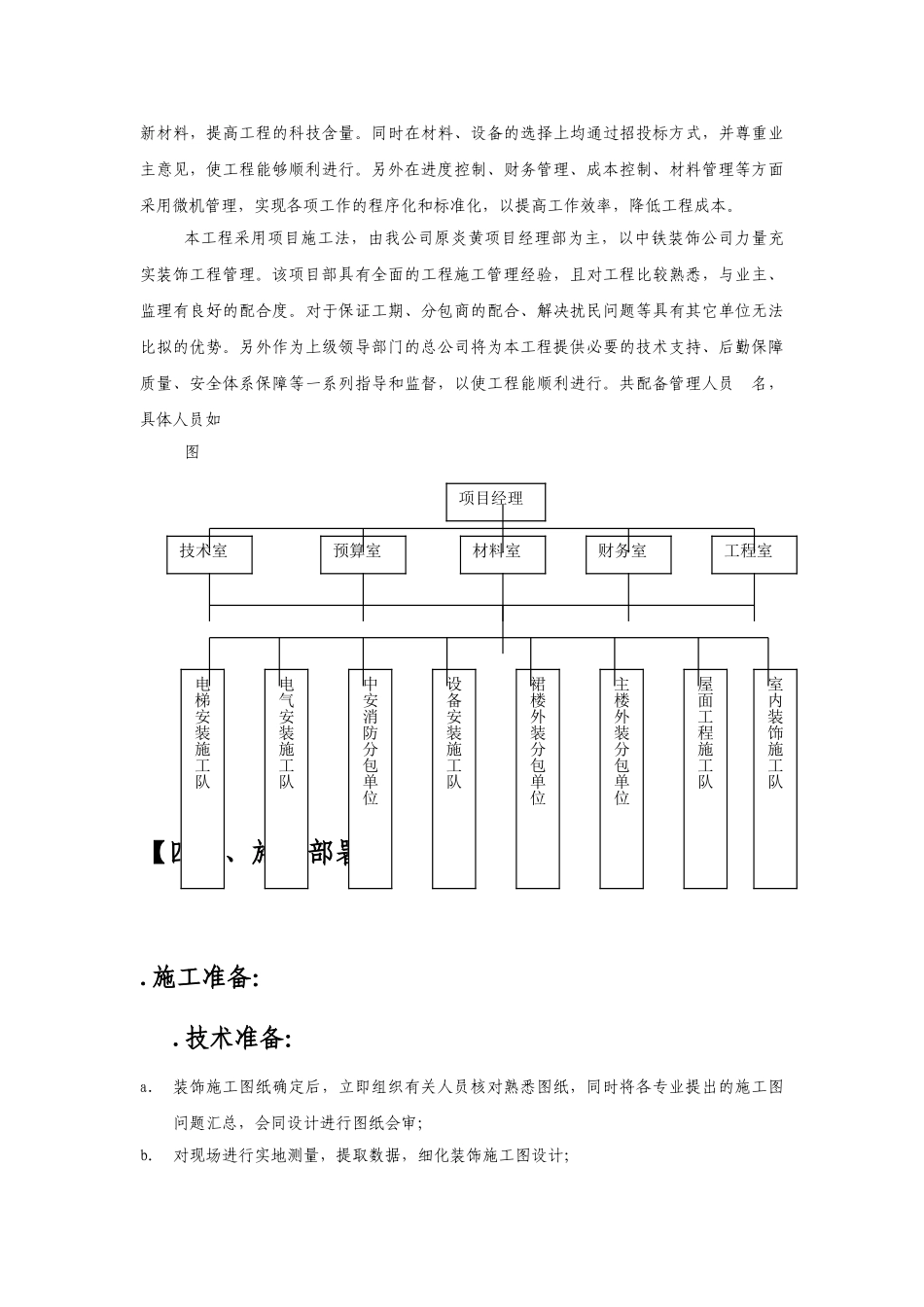 炎黄大厦室内精装修施工组织设计方案(DOC63页)_第3页